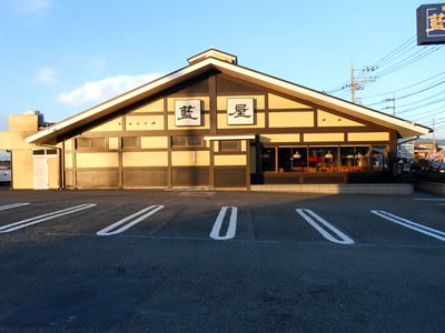 （株）すかいらーく 藍屋 海老名上河内店
