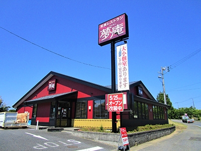 夢庵 印旛栄町店
